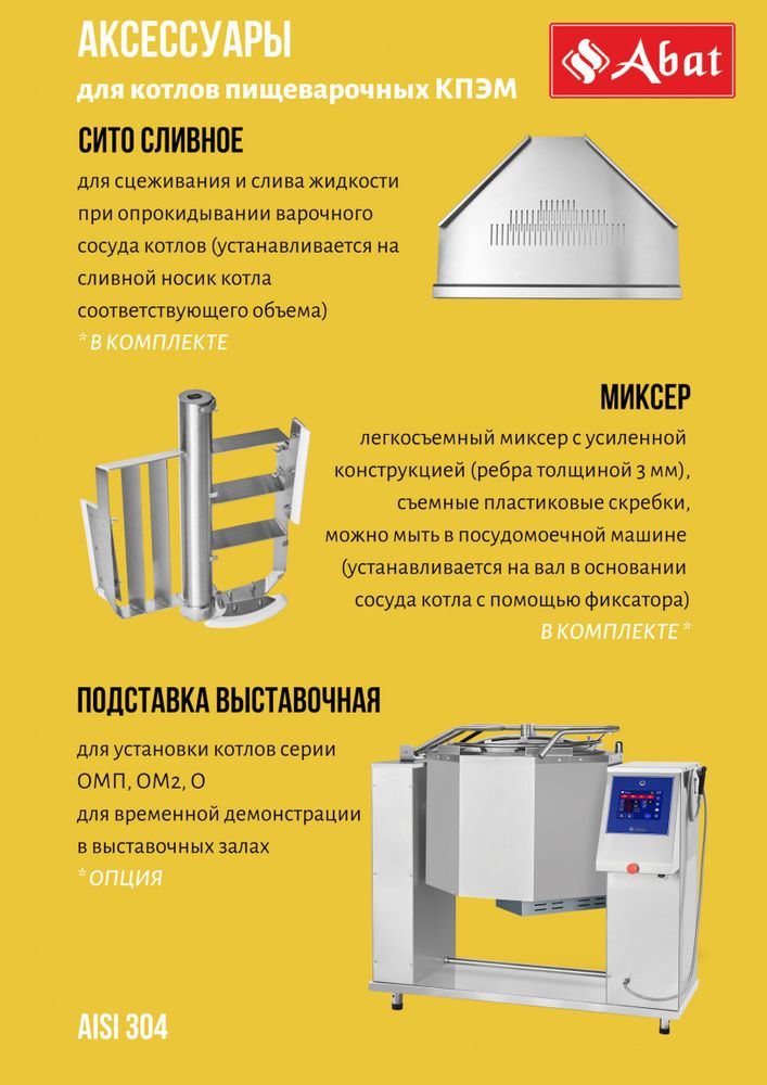 Котел варочный Abat КПЭМ-60-ОМП со сливным краном