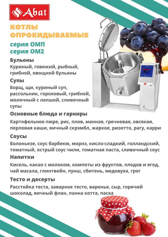 Котел варочный Abat КПЭМ-60-ОМП со сливным краном