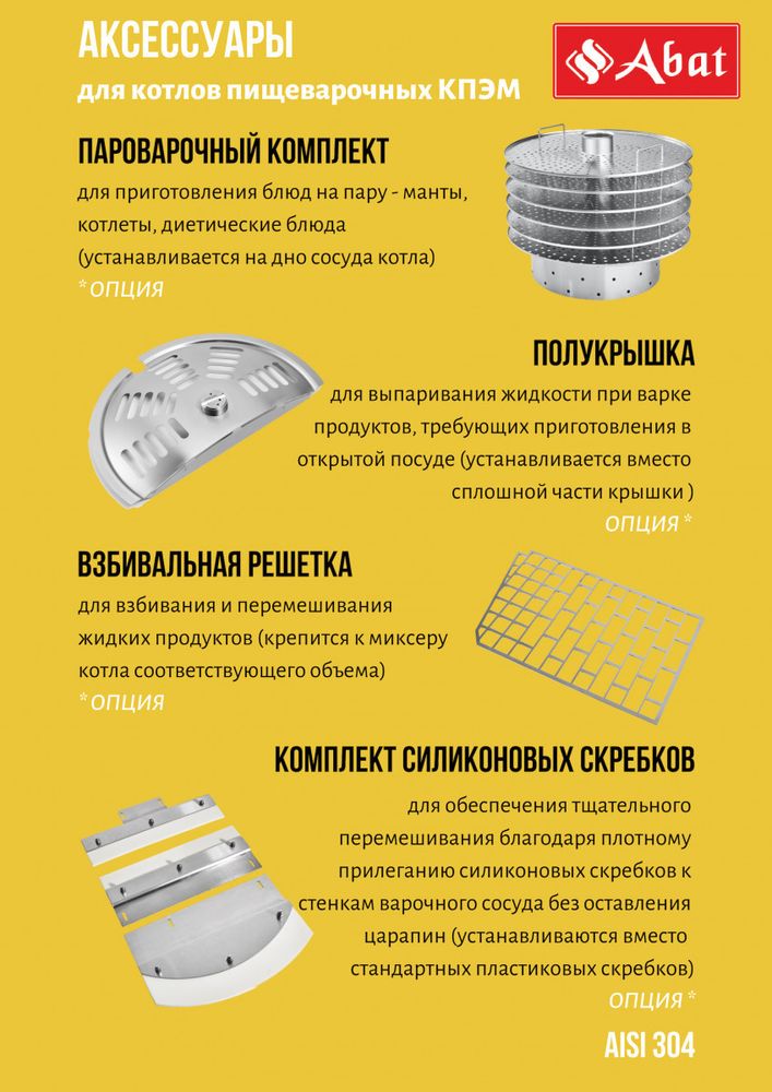 Котел варочный Abat КПЭМ-60-ОМП со сливным краном